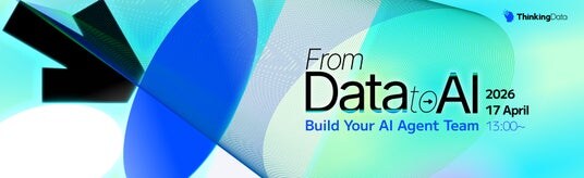 AI時代の今こそ問う。データ分析を阻む「壁」の正体と、その突破口 ｜ ThinkingData「Data→AI Meetup 2026」が4月17日ベルサール御成門タワーで開催