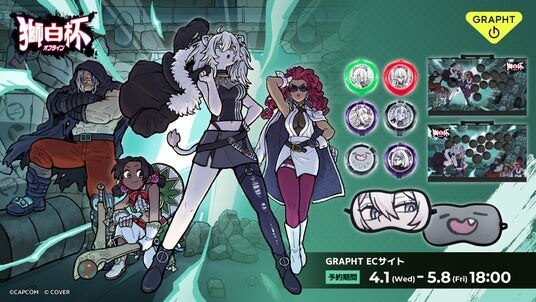 GRAPHT、「獅白杯 - オフライン -」スペシャルコラボアイテムを4月1日よりオンライン予約開始