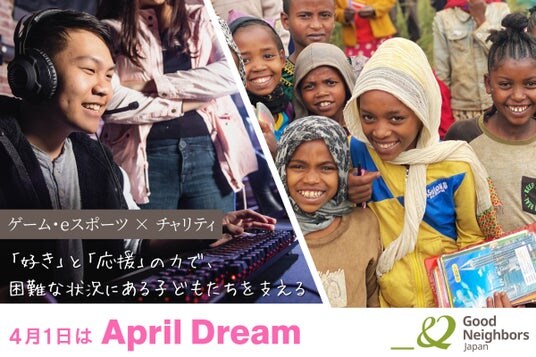 “好き”と“応援”の力で、困難な状況にある子どもたちを支える。日本最大級のゲーム・eスポーツ×チャリティイベントを実現したい