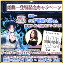 スマホRPG「天空のアムネジア」で声優「戸田 めぐみ」さんの直筆サイン色紙が当たるキャンペーンを4月15日まで開催！