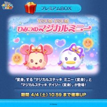 【LINE GAME】『LINE：ディズニー ツムツム』、パズルプレイ中に変身する新ツム「マジカルステッキ ミニー〈変身〉」と「マジカルステッキ デイジー〈変身〉」が登場 ！
