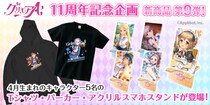 「グリモアA～私立グリモワール魔法学園～」11周年記念企画！全キャラの新商品が誕生日の月に合わせ「カワセル」に続々と新登場！第9弾は4月生まれの5名が販売開始！