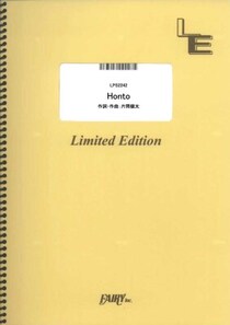 楽譜出版社フェアリーよりオンデマンド楽譜『Honto／sumika』（ピアノソロ、ピアノ＆ヴォーカル、メロディ譜）が発売