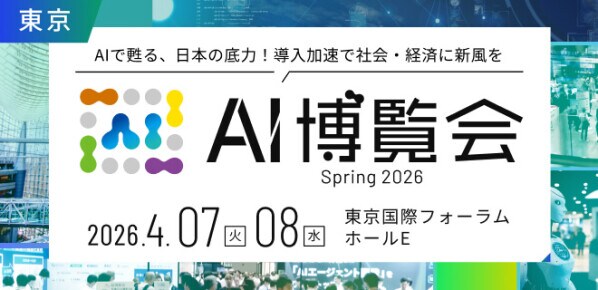 法人向け生成AIチャットサービス「ナレフルチャット」、「AI博覧会 Spring 2026」出展のお知らせ