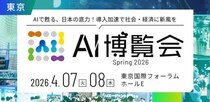 法人向け生成AIチャットサービス「ナレフルチャット」、「AI博覧会 Spring 2026」出展のお知らせ
