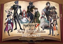 『Identity V 第五人格』8周年を記念したアニメイトフェア開催決定！！「童話」テーマの描き起こしイラストを使用した新商品も販売！