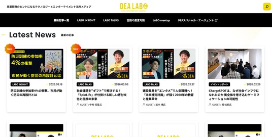 DEA LABOのコンテンツサイトをリニューアル公開「事業開発のヒント」を届けるテクノロジー×エンタメメディアとして誕生