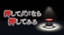 有限会社レジスタは4月2日（木） 「押してダメなら押してみろ」Nintendo SwitchDL版を発売記念のセール価格にて配信開始しました。 通常価格：990円(税込)→セール価格：690円(税込)
