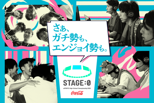 新タイトルに「ポケモンユナイト」が追加、8タイトルで開催決定!Coca-Cola STAGE:0 eSPORTS High-School Championship 2026