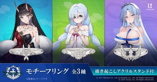 【アズールレーン】リング（指輪）。第13弾は能代、ジェーナス、アルザス、3人をモチーフにしたデザイン。衣装や装飾の細やかなデザインまで表現