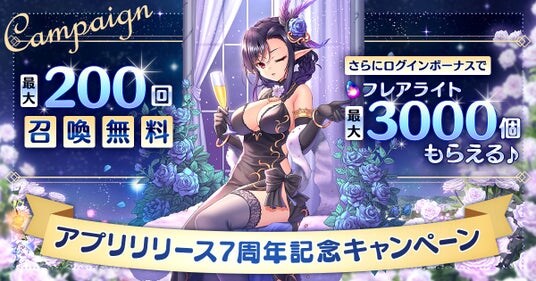 AUGUST×DMM GAMES『あいりすミスティリア!』アプリリリース7周年記念キャンペーン開催!!