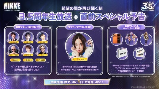 『勝利の女神:NIKKE』3.5周年記念生放送が明日開催!周年アップデート情報満載のプログラムと豪華ゲストによる記念特番をお見逃しなく