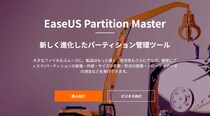 【初心者向け】SSDをMBRからGPTに変換する方法 ｜ EaseUS Partition Master 20.2.0がリリース！