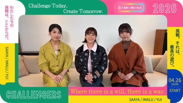 新番組「CHALLENGERS」が 4 月 26 日より放送開始! ～メイン MC に IMALU を迎え、挑戦する女性たちのリアルに迫る～