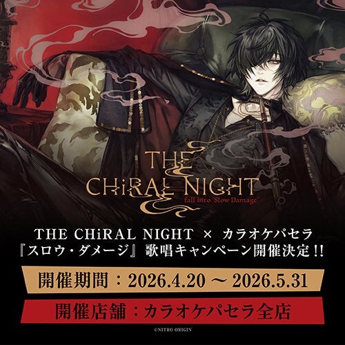 「THE CHiRAL NIGHT × カラオケパセラ 『スロウ・ダメージ』歌唱キャンペーン」開催決定!!