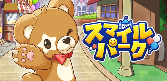 放置型遊園地ゲーム『スマイルパーク』がリニューアル！ポイ活機能を強化