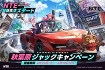 『NTE： Neverness to Everness』リリース記念！4月25日から5月10日の期間秋葉原の街がNTE一色に染まる！秋葉原ジャックキャンペーン開催決定