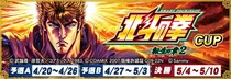 『セガNET麻雀 MJ』と『スマスロ 北斗の拳 転生の章2』がコラボ！全国大会“スマスロ 北斗の拳 転生の章2 CUP”開催
