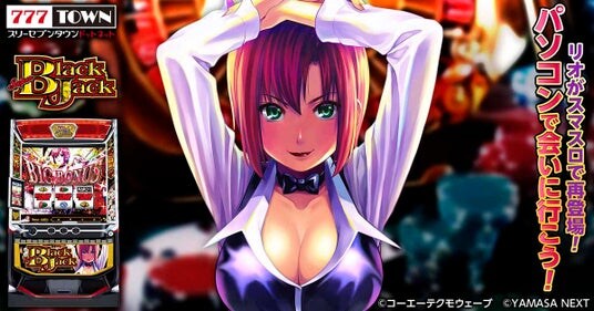 「スマスロスーパーブラックジャック」がパチンコ・パチスロオンラインゲーム「777TOWN.net」に登場!