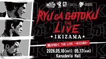 『龍が如く』シリーズの音楽を楽しめるライブイベント「龍が如く THE LIVE -IKIZAMA-」スペシャルゲストとしてファーストサマーウイカさんの出演が決定！