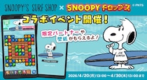 「SNOOPY’S SURF SHOP ×スヌーピードロップス」コラボイベントやキャンペーン開催