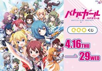 『バトルガール ハイスクール』のオンラインくじ「eeoくじ」が発売！ 星守たちの可憐な姿が豪華景品に