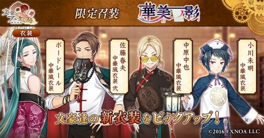 DMM GAMES「文豪とアルケミスト」限定召装『華美ノ影』開催のお知らせ