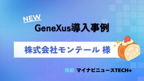 ジェネクサス・ジャパン、『最新・GeneXus導入事例』をマイナビニュースTECH+にて公開