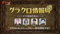 『七つの大罪 ～光と闇の交戦～』第79回グラクロ情報局～コラボ直前生放送～4月23日実施のイベント情報を初公開！