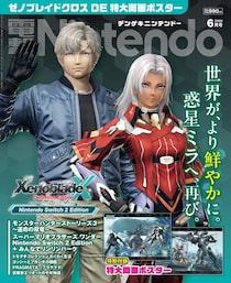 『ゼノブレイドクロス ディフィニティブエディション』の特大両面ポスター付きの『電撃Nintendo 2026年6月号』は、「Nintendo Switch 2」のゲーム情報満載で本日4月21日発売！