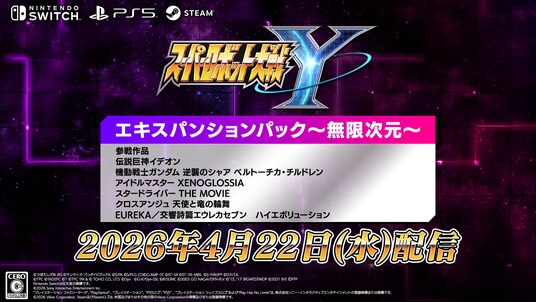 『スーパーロボット大戦Y』有料ダウンロードコンテンツ「エキスパンションパック」が4月22日(水)に配信決定！