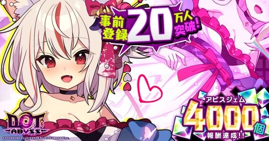 放置×深淵探索RPG『ドットアビス』事前登録者数が5日間で20万人を突破！事前登録ガチャにSSRキャラクター追加！