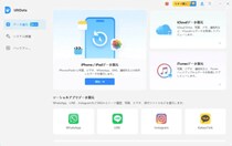 IPhone向け おすすめデータ復元ソフト5選