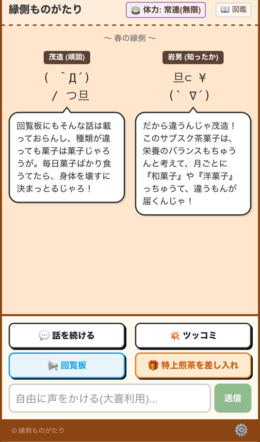 【今年のGWはスマホの縁側へ】AIの弱点「嘘」を「お爺ちゃんのボケ」に完全昇華！昭和の縁側でただ癒やされる、タイパ時代のアンチテーゼ的AI会話ゲーム『縁側ものがたり』がリリース