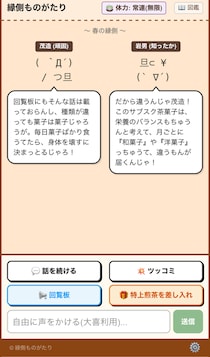 【今年のGWはスマホの縁側へ】AIの弱点「嘘」を「お爺ちゃんのボケ」に完全昇華！昭和の縁側でただ癒やされる、タイパ時代のアンチテーゼ的AI会話ゲーム『縁側ものがたり』がリリース