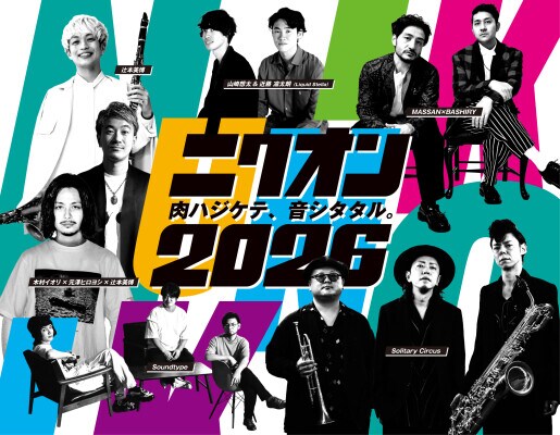 肉ハジケテ、音シタタル。ニクオン2026 新設ステージ『GG Stage』登場！