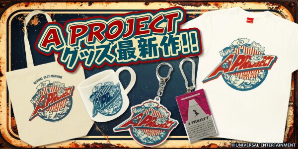 ~ちょっとレトロでかわいらしいA PROJECTグッズが登場!~ユニバ公式Webショップ「UNI-MARKET(ユニマーケット)」新商品発売
