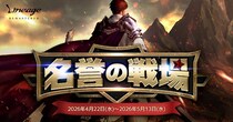 『リネージュ』春の大型連休はアデン大陸で思う存分経験値を稼ごう！経験値を大量に獲得できるゴールデンウィーク限定イベント「名誉の戦場」スタート！