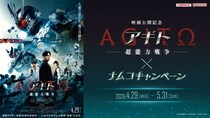 映画を観た後は「オリジナルビジュアルシート」をナムコでもらおう！ 【映画公開記念】『アギトー超能力戦争ー』×ナムコキャンペーンを全国のナムコで開催！