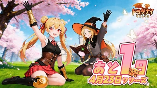 リリース前日!10億クリスタルがもらえる『ドラゲナイ:竜騎士学園』PC版の事前ダウンロード開始!Discord公式サーバー開設で限定交換コードも配布中