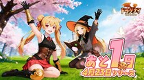 リリース前日！10億クリスタルがもらえる『ドラゲナイ：竜騎士学園』PC版の事前ダウンロード開始！Discord公式サーバー開設で限定交換コードも配布中