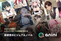 AIキャラクターと自由なストーリーを紡ぐチャットアプリ「anini」、正式リリース！