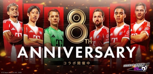 『プロサッカークラブをつくろう! ロード・トゥ・ワールド』FCバイエルン・ミュンヘンコラボ開催!
