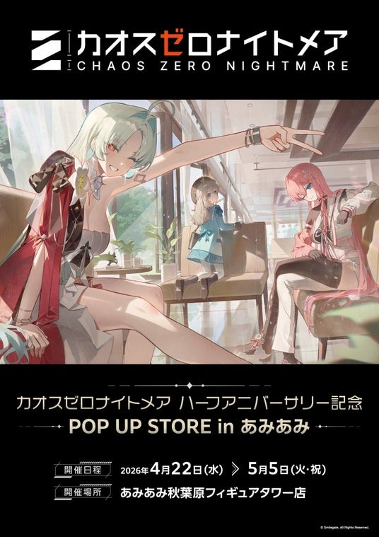 『カオスゼロナイトメア ハーフアニバーサリー記念 POP UP STORE in あみあみ』が開催。あみあみ限定商品も登場。