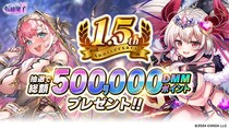 DMM GAMES『転職魔王～リストラ勇者のお仕置きセレナーデ～』にて公式Xフォロー＆リポスト、ゲーム内のリタ覚醒抽選会で総額50万DMMポイントが当たる超豪華キャンペーン開催！
