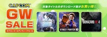 「CAPCOM GOLDEN WEEK SALE」開催！ 大型連休にプレイしたいゲームを探しているなら今がチャンス！ カプコン人気タイトルのゲーム本編、追加コンテンツがお買い得！