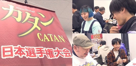 ワイワイ楽しそう！カタン日本選手権ってこんなイベントです。