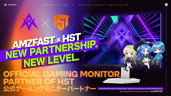 AMZFAST、日本のeスポーツチーム「HST」と公式ゲーミングモニターパートナーシップ契約を締結
