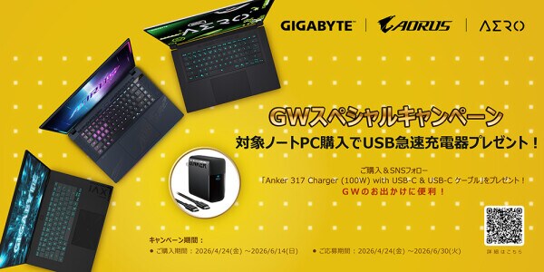 GIGABYTE、対象ノートPC製品を購入するとAnkerのUSB急速充電器がもらえるゴールデンウィークキャンペーン実施