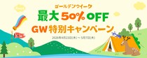 【最大50％OFF】EaseUS、ゴールデンウィーク特別キャンペーンを開催